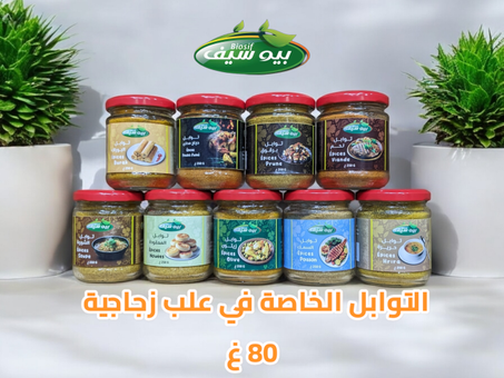 باك التوابل الخاصة 80 غ